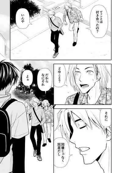 イトシテ片想い