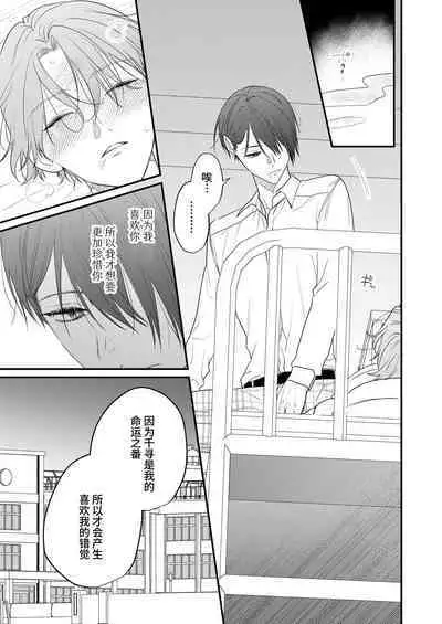 ありのまま愛して、番くん デスパレート・マスカレード番外編 ―同じ学校の運命の番カップルの話―