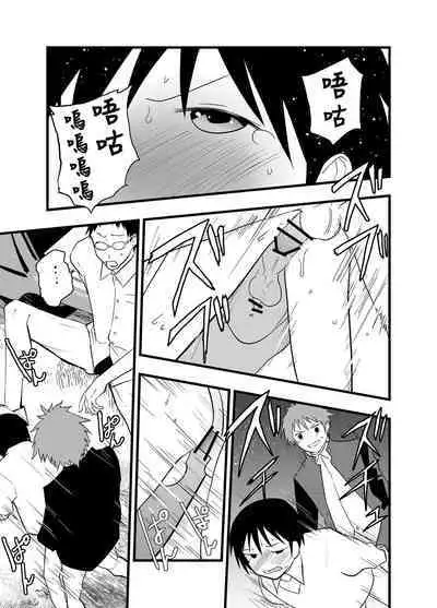 [Shota Mangaya-san (orukoa)] Netorare Tentai Kansoku | 天文觀測NTR [Chinese] [冒险者公会]