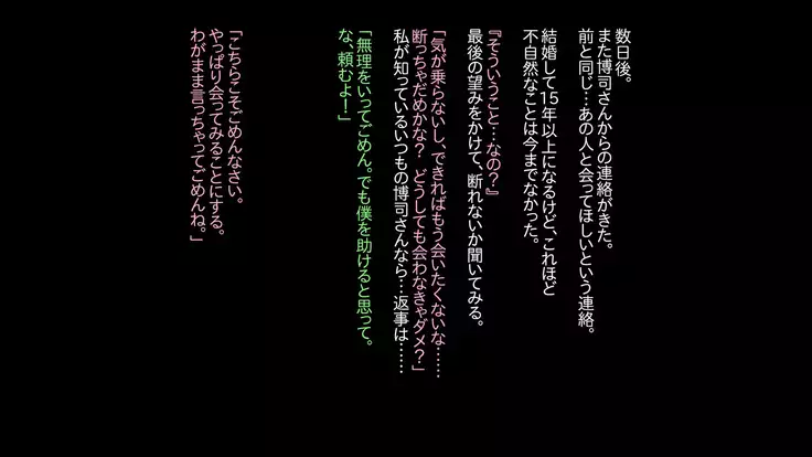 Buka Ga Jiman Shite Ita Yome O Otto No Tame To Kanchigai Sa Sete Choukyou Shite Ageta Hanashi ~ Omote ~