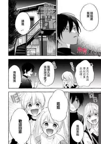 [Kotoko, Kamo] Sukui, SukuwareCh.1-13| 乞救之噬，覆食殆尽 Ch.1-13 [Chinese] [橄榄汉化组]