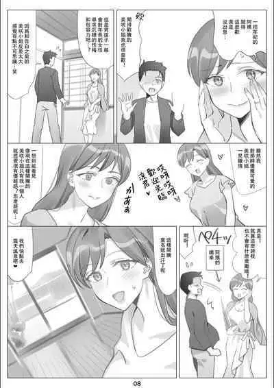 [Kitazawa Sangyo (ktzw)] Boku to Kanojo no Okaa-san to Hito Natsu no Koi no Owari Kouhen | 我與女友的母親的整個夏天戀情的終結 後篇 [Chinese]