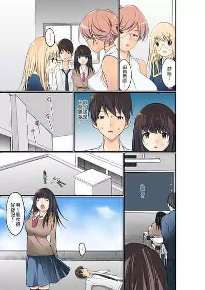 Manchira shiteru JK o Hakken shita node Gakuen Nai de Choukyou shite mita | 暴露狂女子高中生的日常生活 學校內的變態調教 Ch.1-26