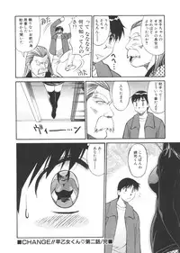 [Dai 25 Hohei Shidan] CHANGE! Saotome-kun