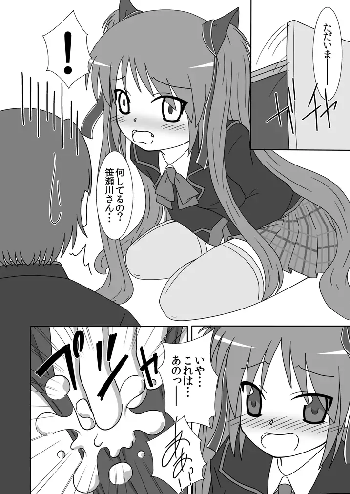 Sasami ga Oshikko o Gaman Shite Omorashi Suru Hon