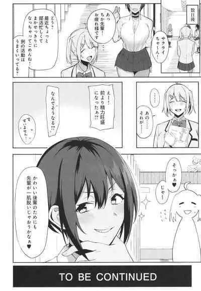 [Amano Don] Fuuki Iin to Fuuzoku Katsudou Fuuki o Mamoru Tameni Keizokuteki ni Okonau Katsudou