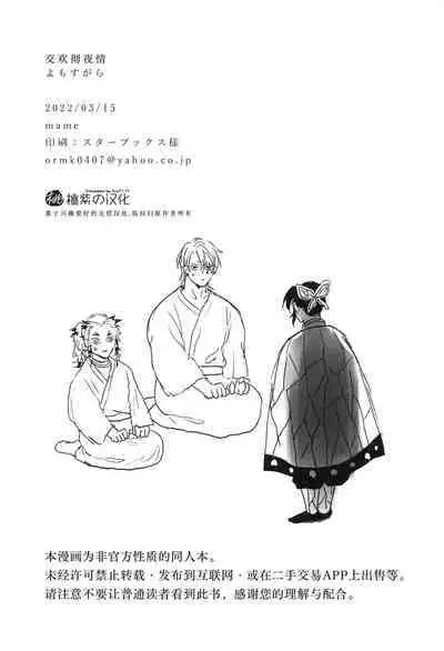 Yomosugara | 交欢彻夜情