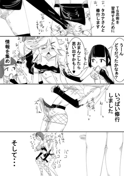 TS Kunoichi to Nikutai ga Irekawari, Nakadashi saretsuzuke Ninshin Shussan shimashita