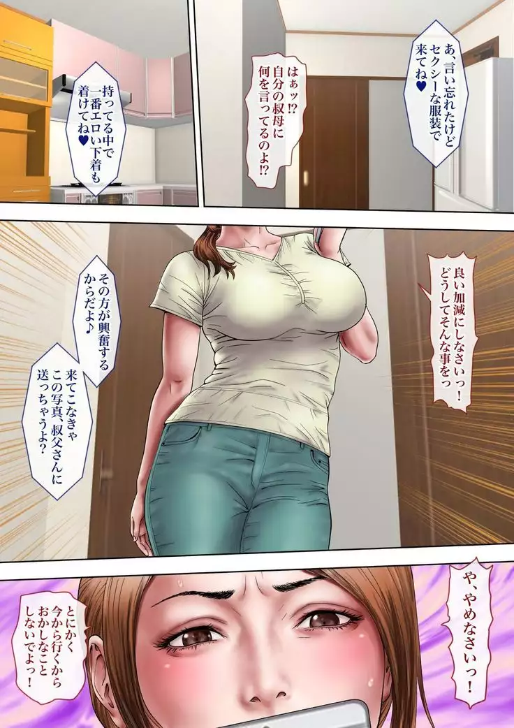 Akogare no Oba o Netoru