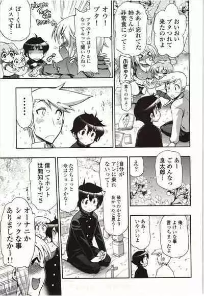 Kono Yo wo Hana ni Suru Tameni - To Make This World a Flower vol 1