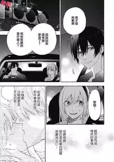 [Kotoko, Kamo] Sukui, SukuwareCh.1-13| 乞救之噬，覆食殆尽 Ch.1-13 [Chinese] [橄榄汉化组]