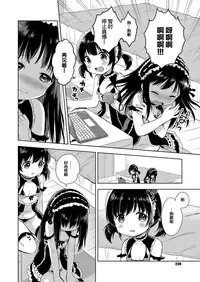 [Konayama Kata] Namahaishin ni Ki o Tsukete (COMIC ExE 09) [Chinese] [绅士仓库汉化] [Digital]