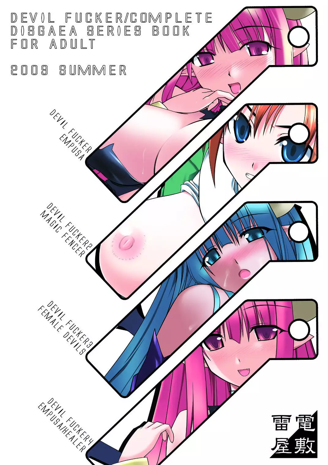 DEVIL FUCKER COMPLETE