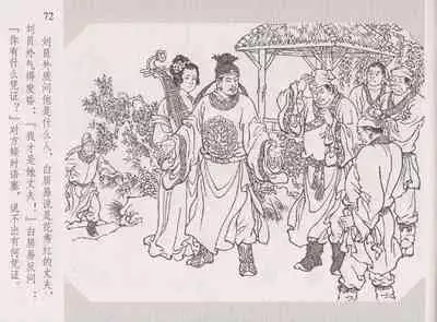 史上名妓 琵琶女-花秀红（孙福林 2014年3月）