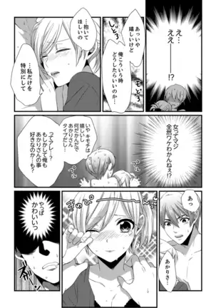 Cho ~tsu! Onna Dake no Gekidan de Ero Tenkai ga Yattekite… Majika!