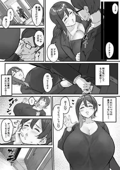 Itome no Tsuma ga Netorareta no wa Subete Boku ga Genin da...