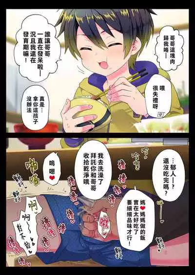 Namaiki Otouto ni wakarase ! | 教育狂妄的弟弟！