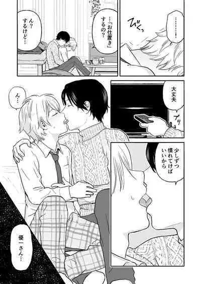 Shounen ga Netorareru Hanashi