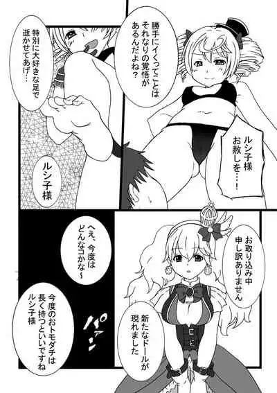 ルシ子様に性的な意味でイジメられる本