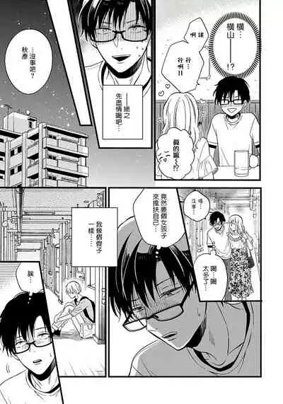 [Tonda Moko] Boku no Kawaii Dohtei-kun | 我可爱的童贞君 Ch. 1-6 [Chinese] [拾荒者汉化组] [Digital]