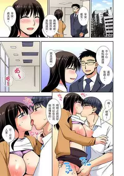 接下來我就要NTR妳囉！～不停爆射直到姑姑變成我的… 1-8話