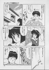 [DONKEY] Dokkin Taiken WAY