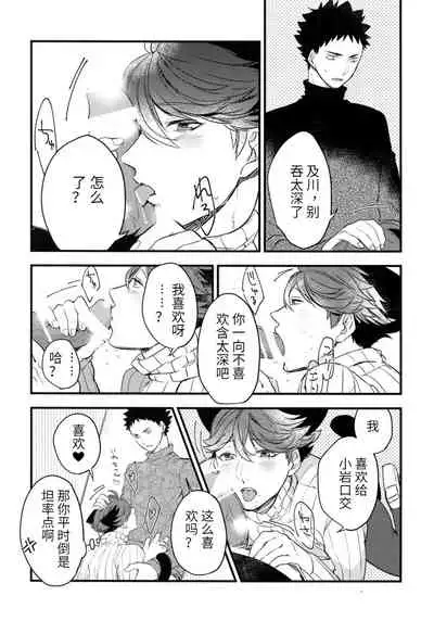 我想成为小岩的猫2 I want to become Iwa-chan's Cat! 2