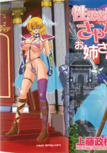 [Kamitou Masaki] Seiyuusha!? Sayana Oneesan