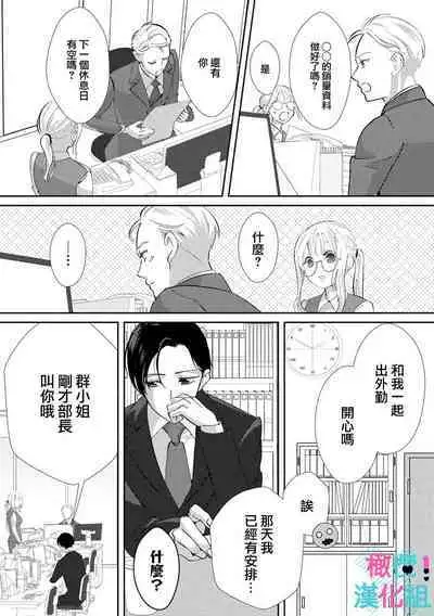 [Shinkai Yuyu] Kimi ni shika Bokki shinai Elite Ouji wa Mob no Watashi o Dekiai suru~01-04| 只能对你勃起×身为路人的我被优秀的王子溺爱着 ~01-04 [Chinese]