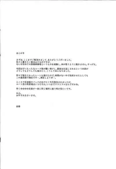 (Sennen Battle Phase 14) [a.k.a Cyan (Shiki)] Ore no Teisou o Yatsu ga Shinya ni Neratte Kita Ken ni Tsuite (Yu-Gi-Oh! ARC-V)