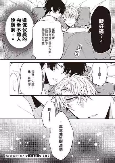 Daken ni Chuui! | 小心劣犬! Ch. 1-3+3.5