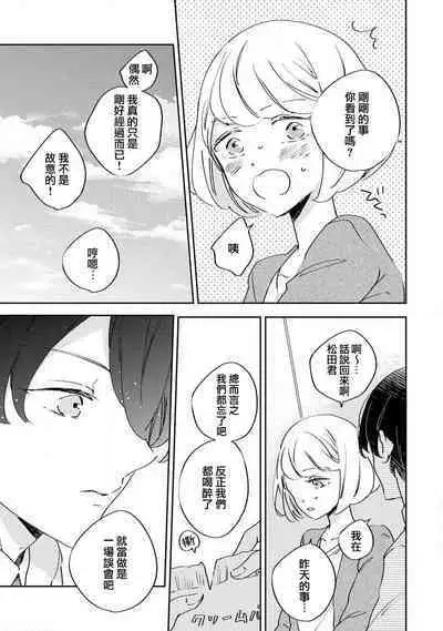 [Amekura niko] Matsuda-kun wa henshoku-ka | 松田君是挑食家 (ōkami shachō no (senzoku) sewa-gakari 24-jikan, kajō ni aisa retemasu ~) [Chinese] [莉赛特汉化组]