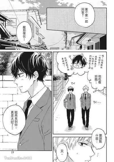 [Kon Shota] Hibi mo Tsumoreba Koi to Naru | 日積月累的戀情 [Chinese] [趙秋鳳] [Digital]