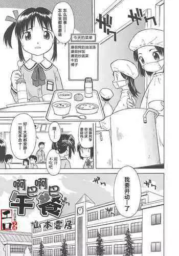 Rarirari Lunch | 啊巴啊巴午餐(COMIC Tenma 5gatsugou Zoukan Hinakan Hi! Vol. 04)