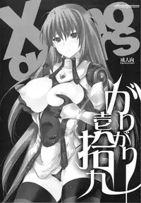 (C77) [Alemateorema (Kobayashi Youkoh)] GARIGARI 19 (Xenogears)