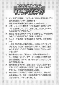 (C73) [Albatross (Mei, Nikusyo)] Yosuzume no Saezuri (Touhou Project)