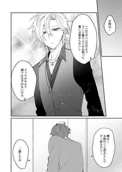 Docchi ka nante erabenai