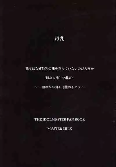 (C98) [Milk Farm Tanaka (Various)] M@STER MILK (THE IDOLM@STER MILLION LIVE!, THE iDOLM@STER CINDERELLA GIRLS, THE iDOLM@STER SHINY COLORS)