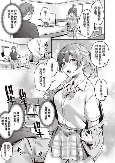 [文雅] ハレンチ禁止！ 〜私の性癖ばれちゃった！？〜 (コミック エグゼ 35) 中文翻譯