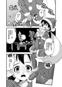 [Sora no Shiun] Santa-chan wa Taihen deshita 1-4 [Chinese] [檸檬茶漢化組]