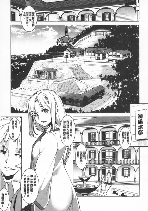 聖墮陰陽 -聖女的容貌與淫蕩-