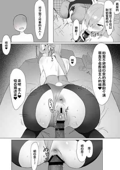 [Sakai] Asuna to Karin no Gohoushi (Blue Archive) [Chinese] [一只麻利的鸽子汉化]