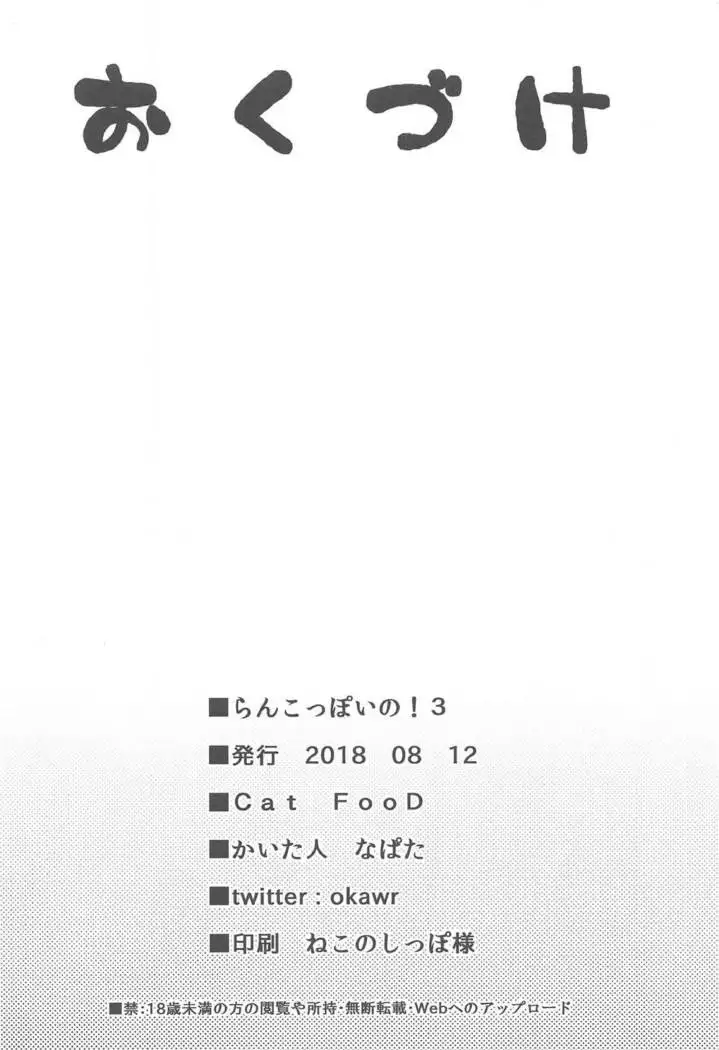 Ranko-ppoi no! 3 | 란코 같은 거! 3