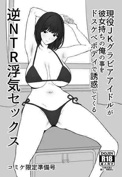 [PuruMetal] Watashi, Mada Suki da yo. - I still love you. ~Mukashi Futta Doukyuusei ga Akanuke Bakunyuu Gravia Idol ni Natte Kanojo Mochi no Ore o Yuuwaku Shitekuru Gyaku NTR Uwaki Sex~ [Digital][Chinese]［小衣ゆうき个人机翻润色］