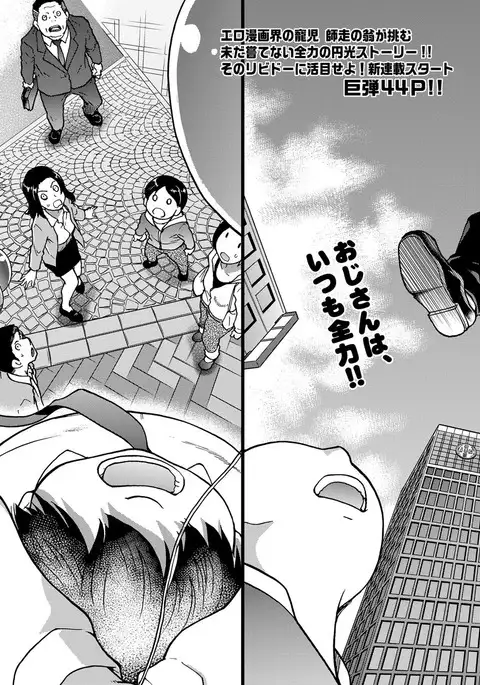 Enkou Oji-san Episode Ⅰ-Ⅳ