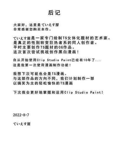 Nyotaika Netorare Fuufu ~ Nyotaika sareta Otto wa Aisuru Tsuma o Netotta Chinpo ni Otosareru