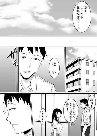 Teikiteki ni Seieki o Sesshu Shinai to Ikenai Osananajimi ga Otosareru Hanashi