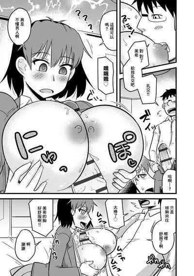 Tomodachi no Kanojo wa Ore no Nikuningyou | 朋友的戀人是我的性玩偶