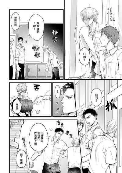 Tabetemo Oishiku Arimasen 2 | 尝起来一点都不好吃 2 Ch. 6-8