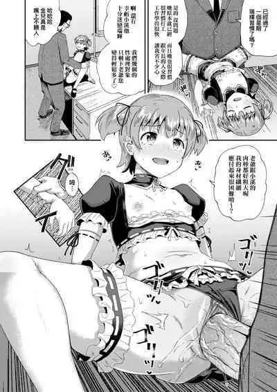 Osananajimi wa Ore no Senzoku Okuchi Maid | 青梅竹馬是我的專屬口愛女僕